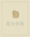 反骨耳朵的面相